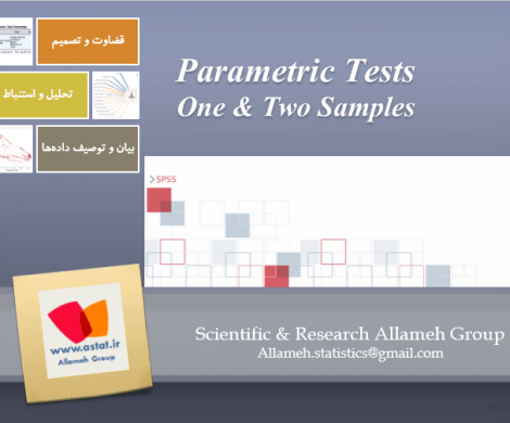 آزمون های پارامتری