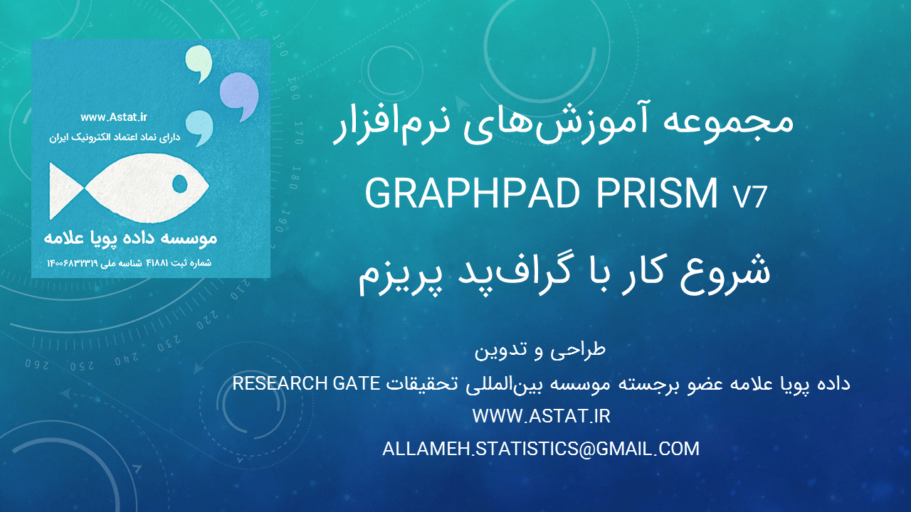 آموزش نرم افزار Graphpad Prism